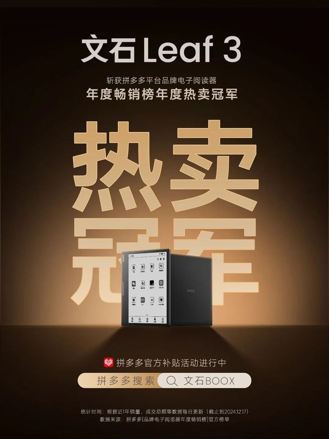 Leaf3不愧是阅读器界的“尖子生”mg不朽情缘游戏试玩年度销冠！文石(图3)