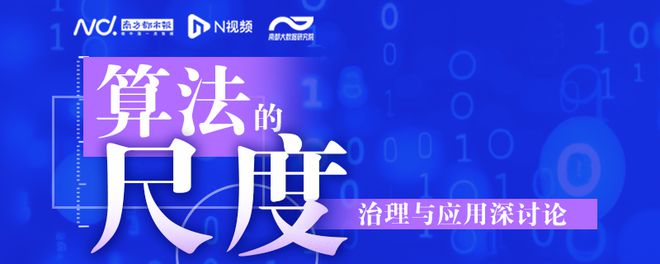 索不开算法“黑箱”前提下的逆向监管策略mg不朽情缘游戏网站清华大学张楠：可探