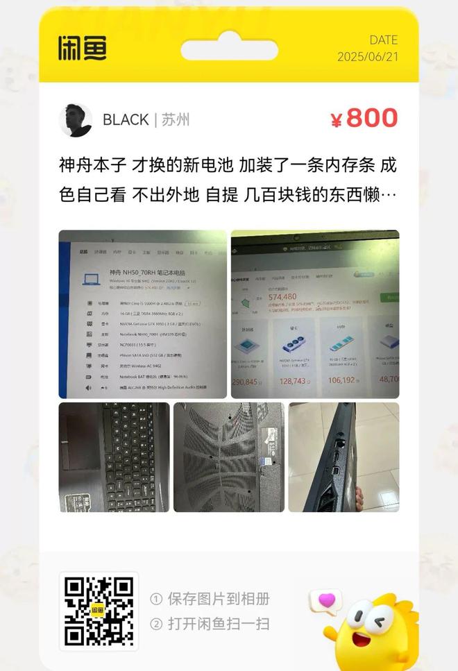 88元17寸8代i7+1060 6G独显等不朽情缘登录挖机阁6月20日捡漏汇总：8(图8)
