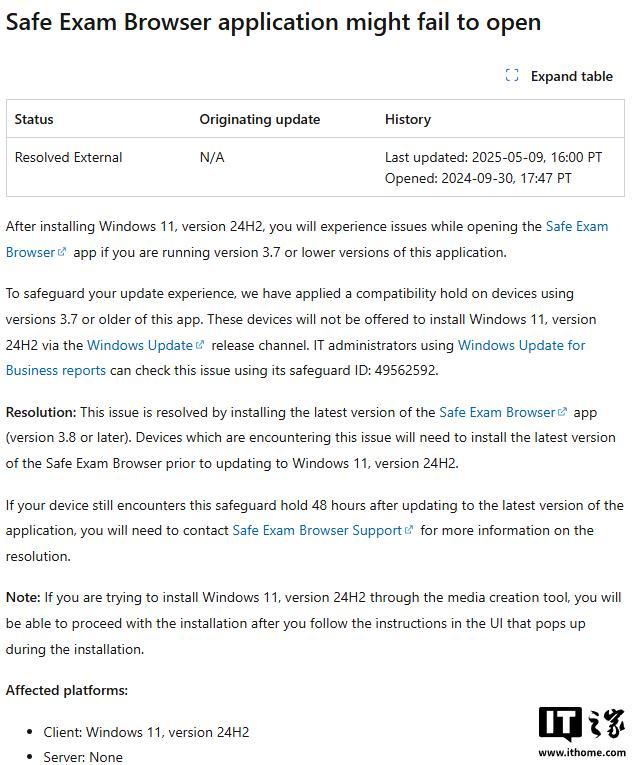 浏览器38版Win11 24H2升级限制不朽情缘登录修复兼容问题微软解除安全考试